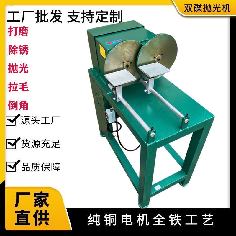 重型9寸双碟机砂纸抛光机