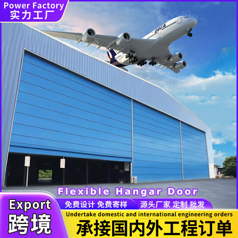 机库柔性大门防风防尘工业厂房大门自动感应大型船舱升降门柔性门