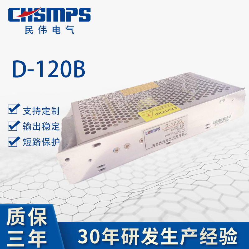 D-120A双路输出开关电源12V5A 24V2.5A120W工业机械设备足功率图片