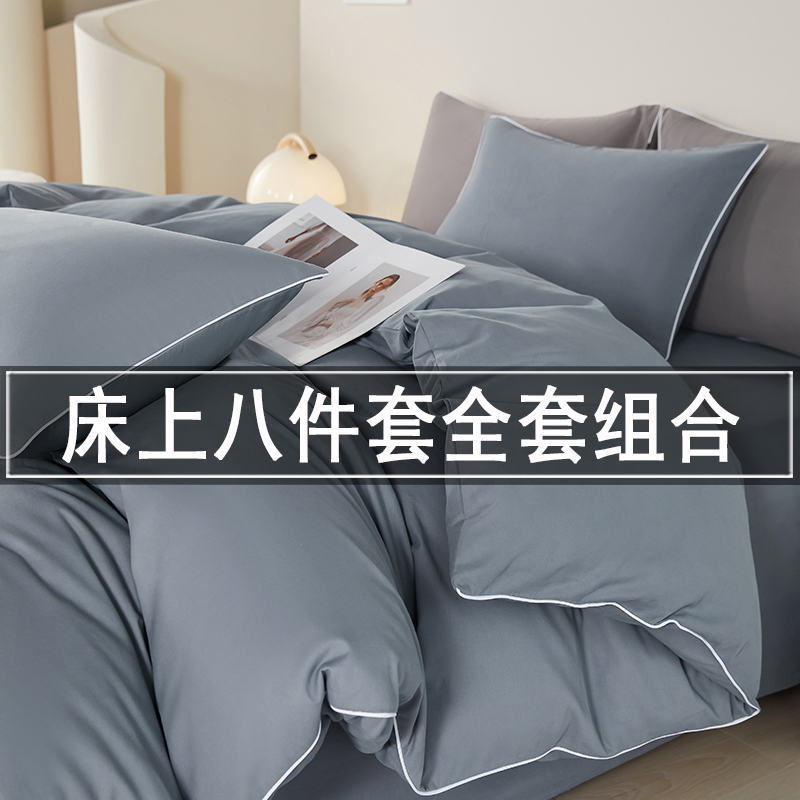 宿舍床品全套组合多款可选