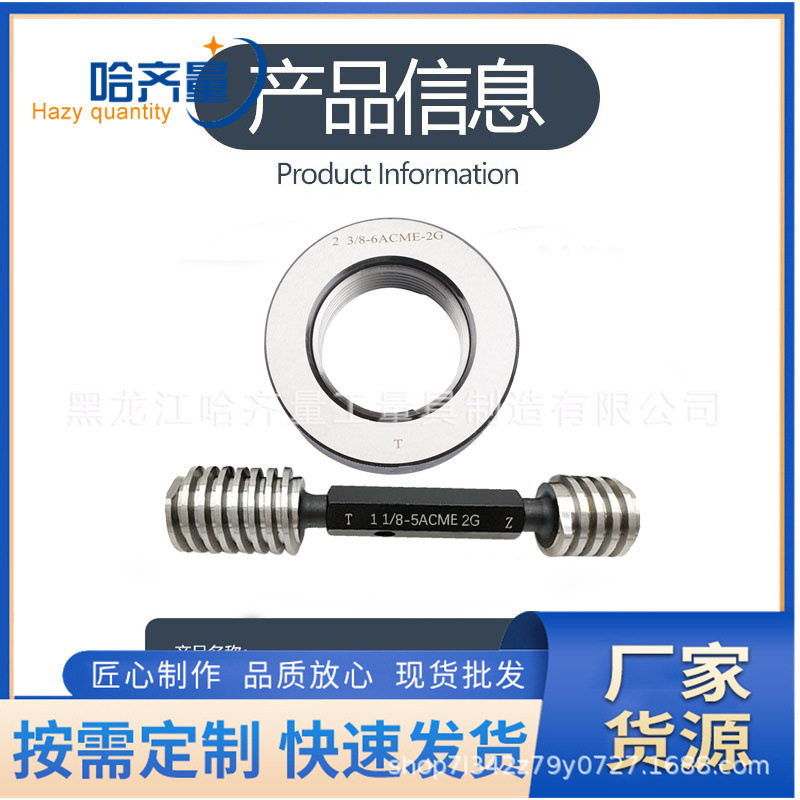 厂家生产ACME梯形环规 STUBACME梯形塞规 哈量TR梯形环塞规 现货