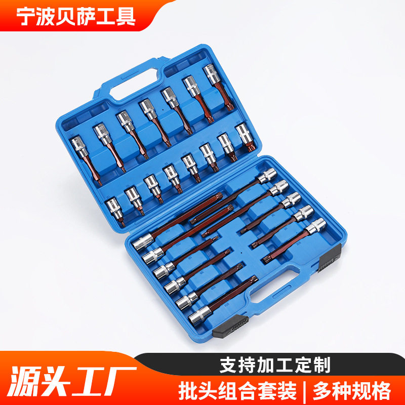 S2梅花星批26件组套旋具套筒内六角扳手批头汽修工具套装多功能