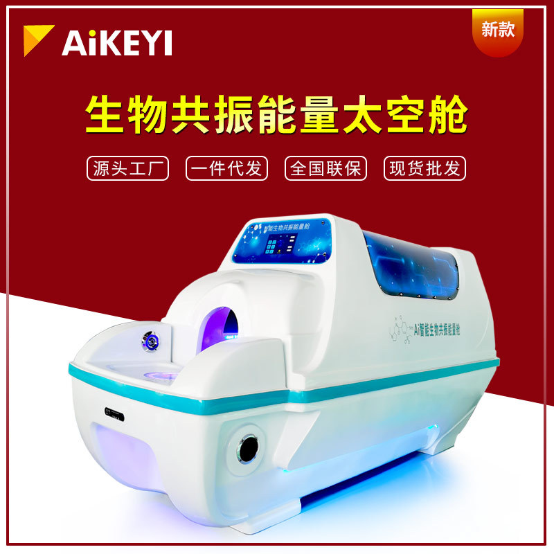 智能生物共振太空舱汗蒸美容院