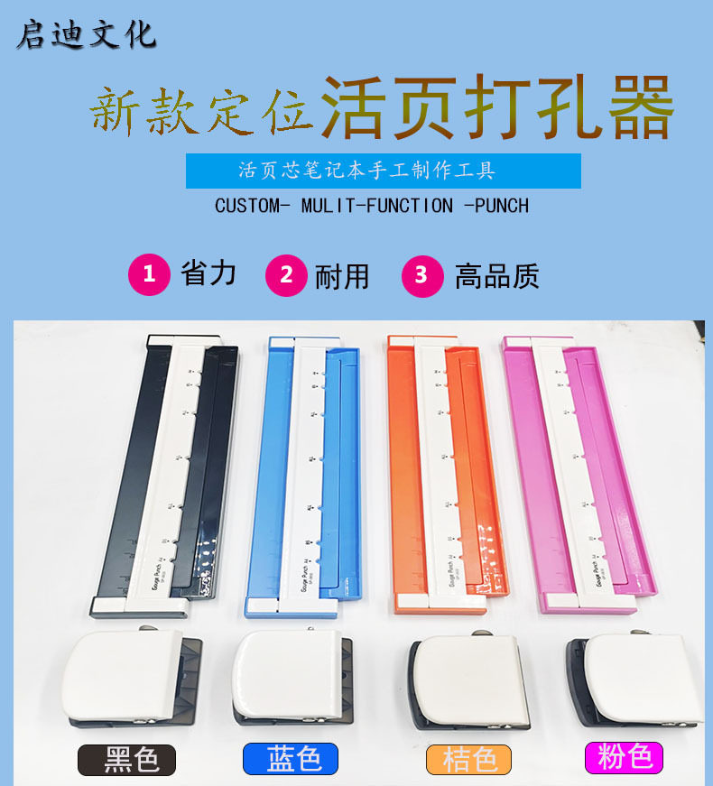 多功能标尺活页打孔器A4/B5/A5