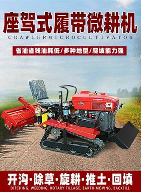 CMW履带机旋耕微机5马力35马力42耕0马力柴油开沟机犁地机耕地机