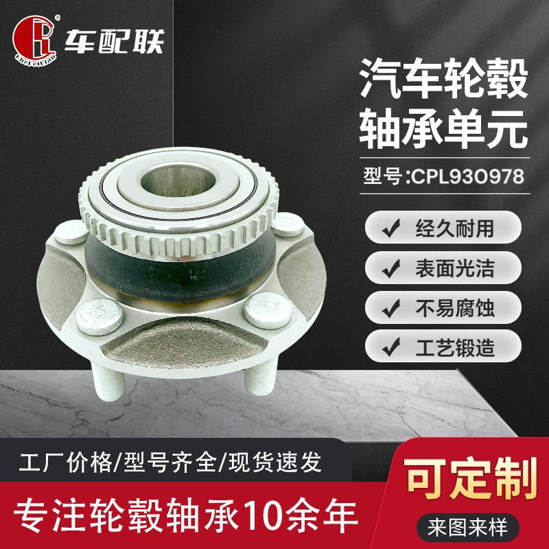 长安跨越星豹V5轮毂单元（前轮）S406-3104200