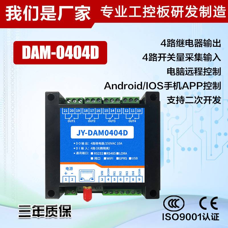 DAM0404D 4路以太网控制继电器局域控制开关手机远程控制水泵电机
