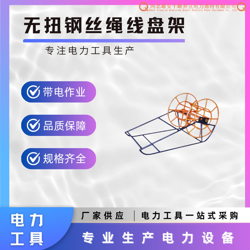GSP1100/1200无扭钢丝绳线盘架