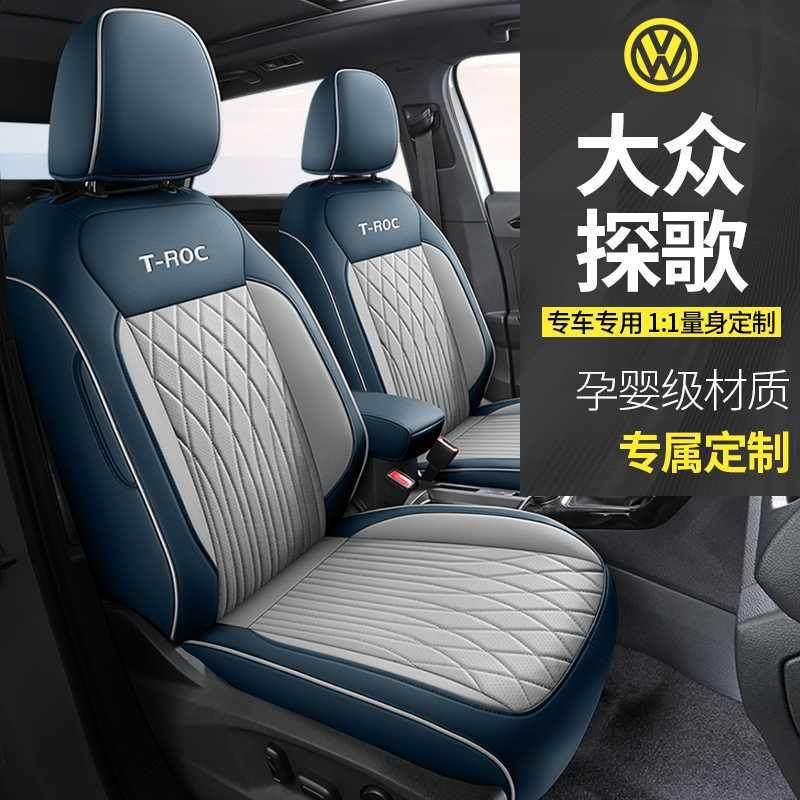众歌专用汽座车座套探四季通用103全包围坐垫皮大革透气打孔椅套