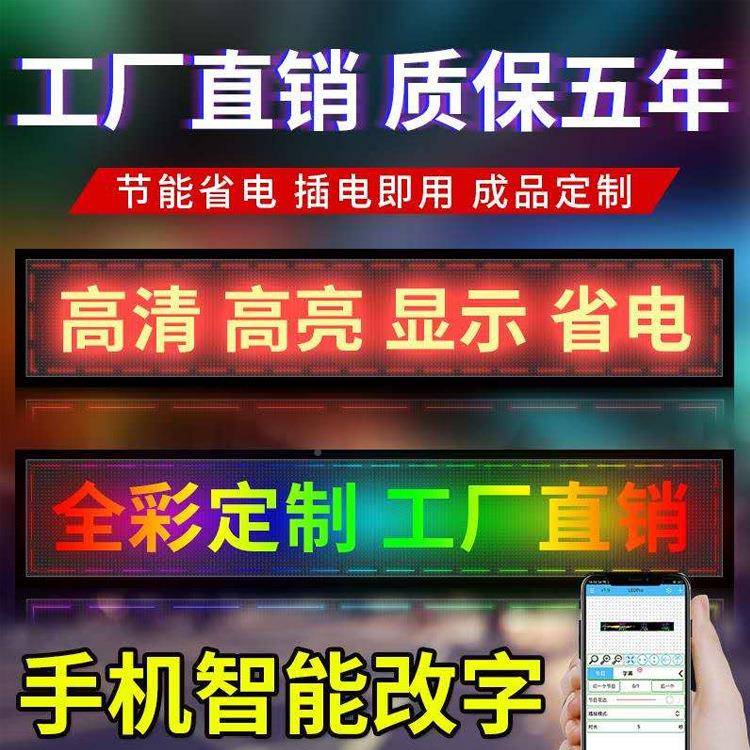 手P机便EZE捷操纵LED显1示屏牌户外电子门头广告滚动字幕0单双色