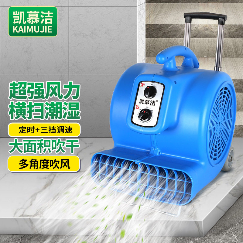 凯慕洁商用冷风地面吹地机
