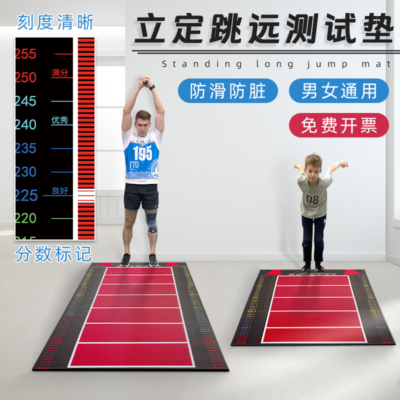 中考体育立定跳远测试垫家用防滑跳远训练器材跳远减震毯