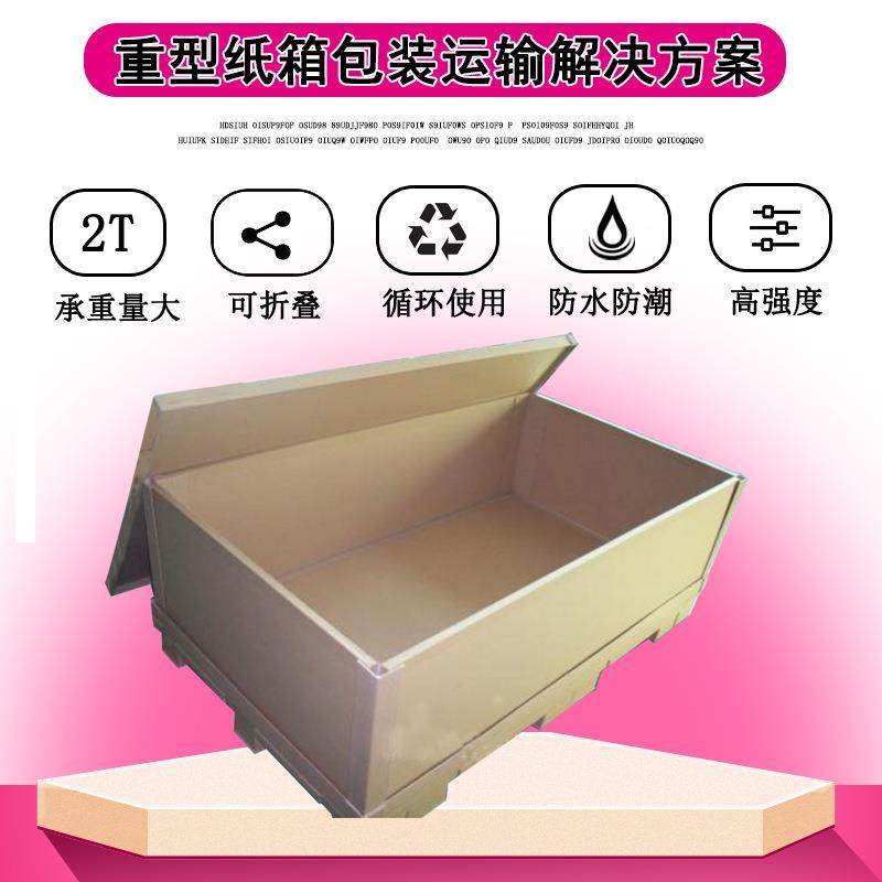 重型窝纸箱空压机包装箱来扫地车包装箱东莞EVN纸箱蜂厂家图定