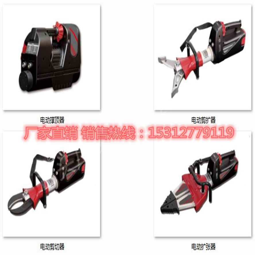 电动液压剪扩顶杆破拆工具组