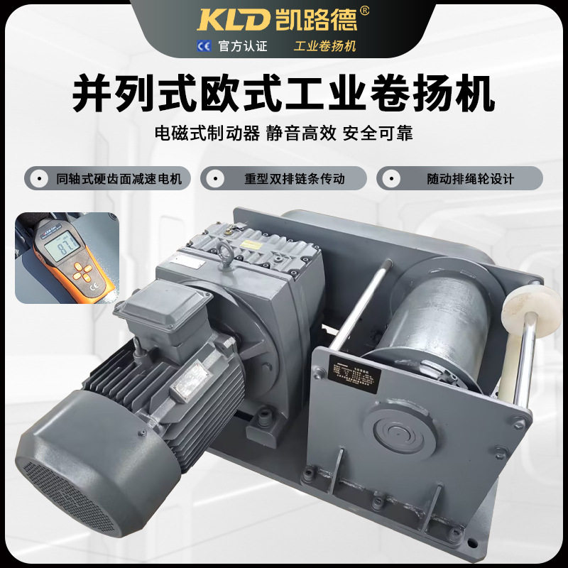 电磁刹车静音并列式工业卷扬机