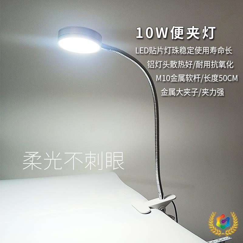 ?超亮照明灯led夹台灯长臂美甲灯工作护眼强光照明超亮高度足10w