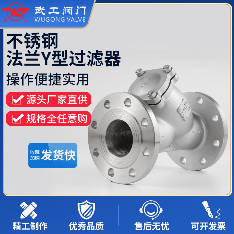Y型法兰不锈钢过滤器304/316