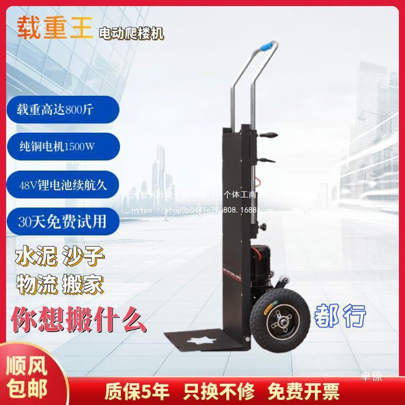 货WVB电搬动爬物楼机搬上下楼梯搬运车载重建材家电家爬楼小拉扯