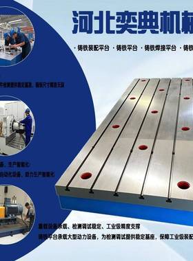 铸铁4平焊台t型槽接操台APN装配测量划线作检验工作台2米米