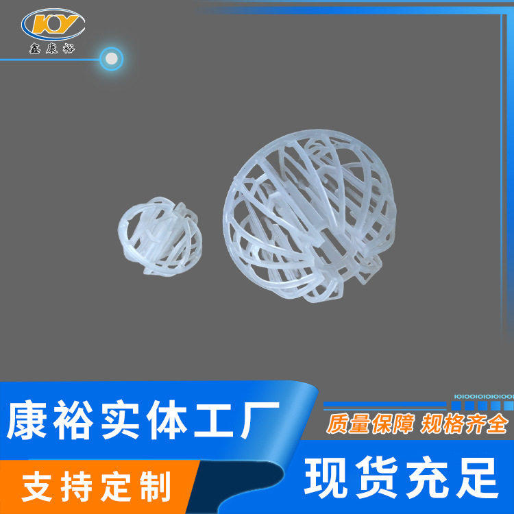 哈凯登PP塑料环保球填料