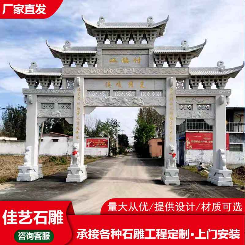 源头厂家直发石牌坊芝麻白大型石牌坊村庄景观石雕牌楼花岗岩门楼