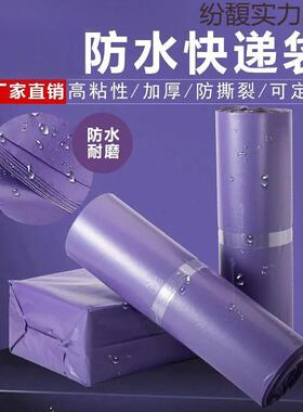 电紫色厚包快递袋子防水物流包加装袋商专用纷馥pdd#整服装快递袋