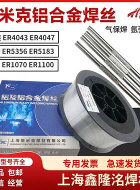 上7海斯4米克ER04铝焊丝HXCOS4047铝硅弧焊丝HS4氩047铝硅气保焊