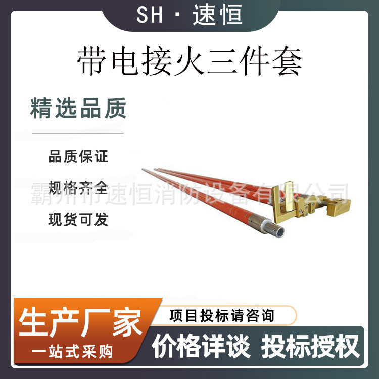 带电作业并钩线夹搭火绝缘杆