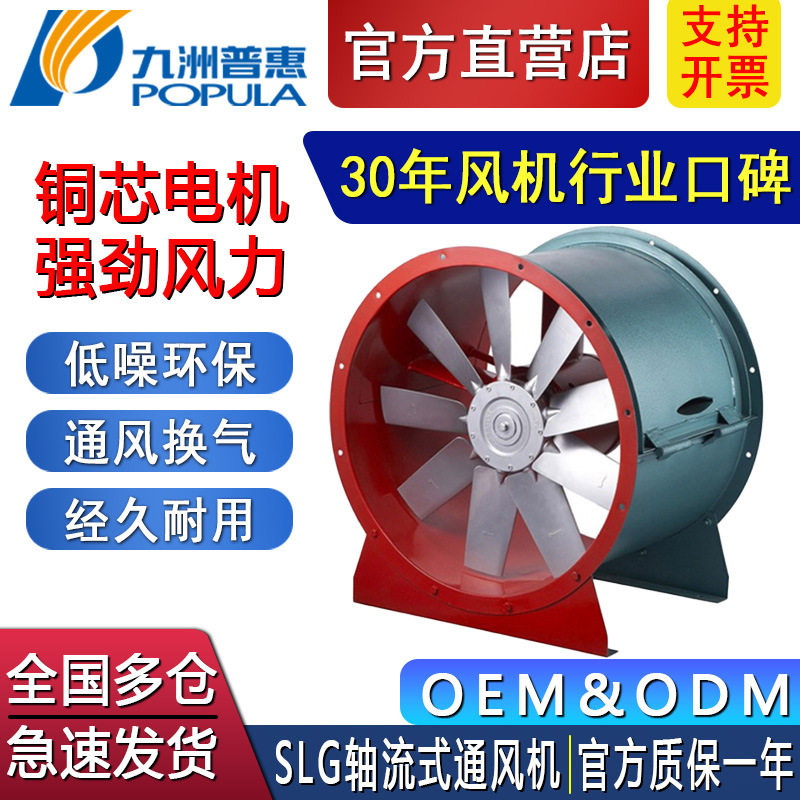 九洲SLG管道轴流风机低噪节能