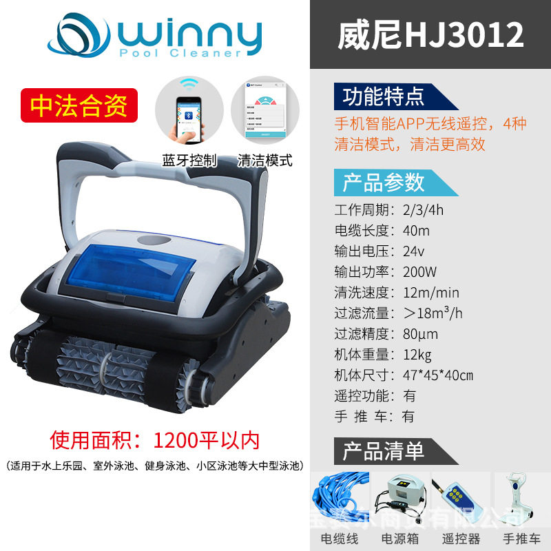 威尼HJ3012全自动泳池吸污机