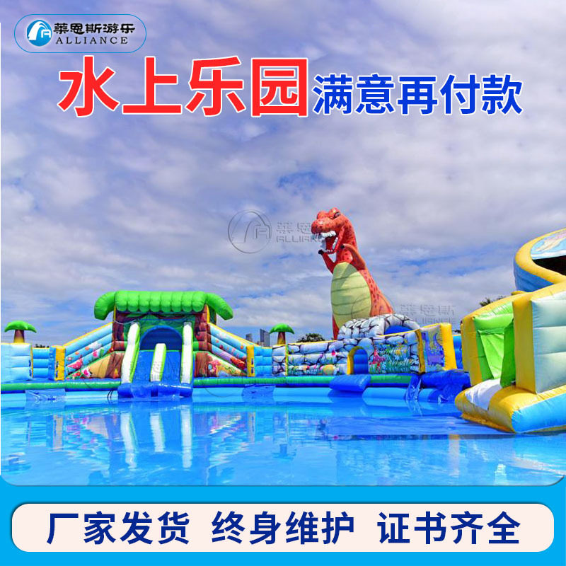 恐龙主题戏水水乐园大型充气亲水游乐设备儿童水上乐园气模玩具