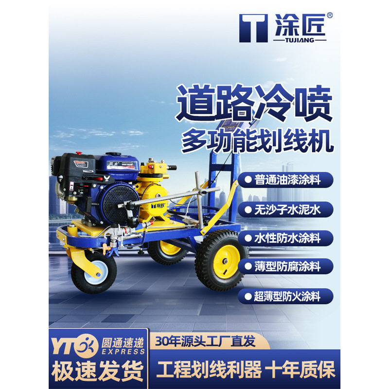 涂匠工业级强劲冷喷划线机