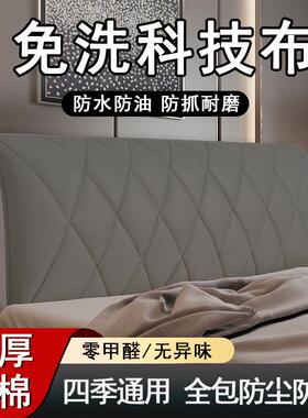 F997JTHH20软25新款技布科床头套罩全包加厚夹棉撞防头实木包床头