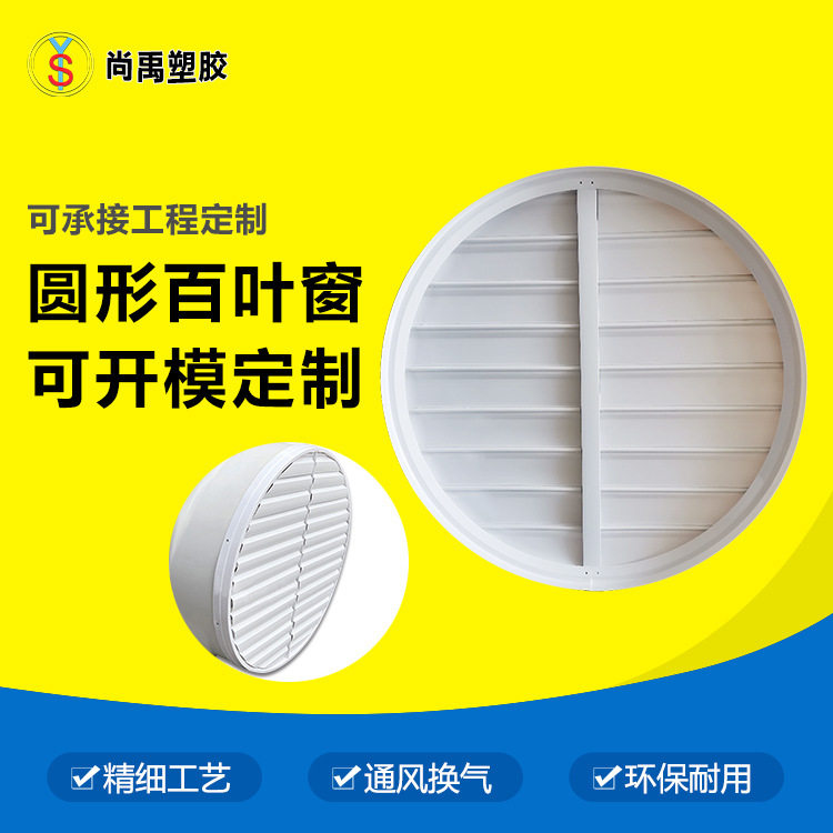 PVC玻璃钢风机百叶窗降温通风