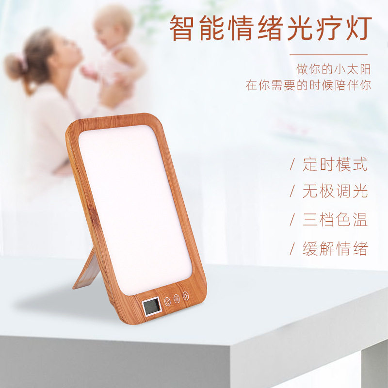 厂家木纹色SAD光疗灯仿生自然光源情绪光疗灯定时调色阅读看书灯