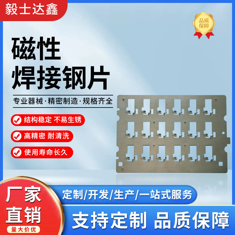 磁性焊接钢片FPC软板治具备件