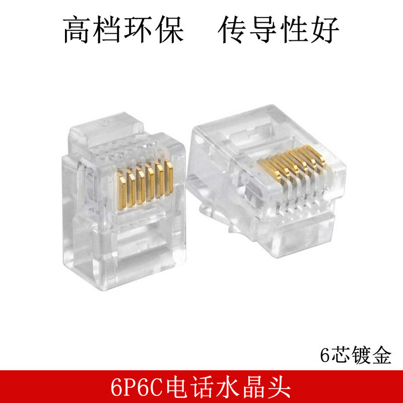 6P6C/RJ11/RJ12电话水晶头工程