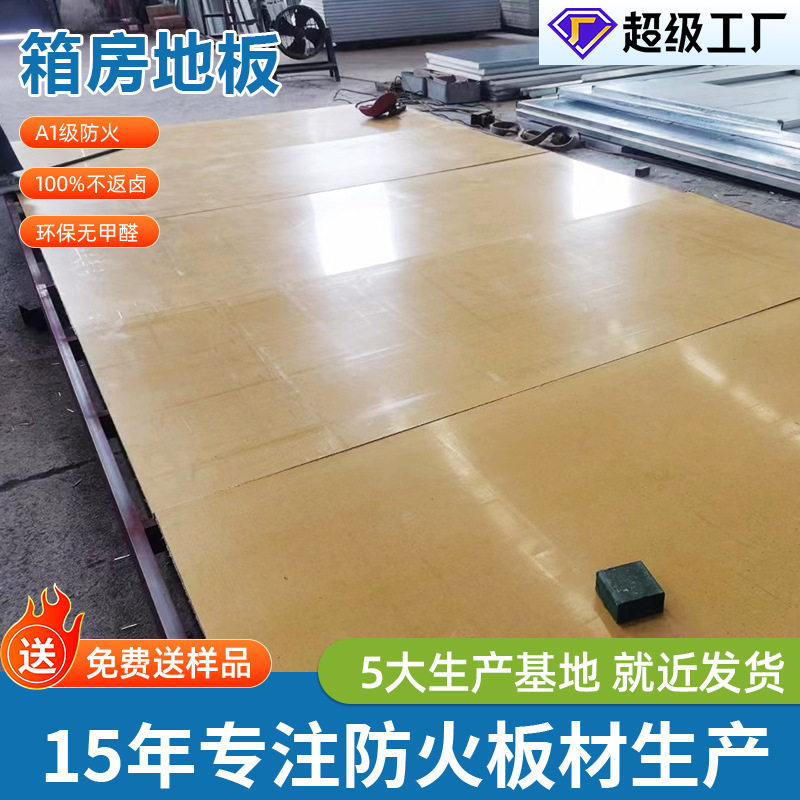 15mm厚玻镁防火板高承重防潮玻镁基材板集装箱地板可裁切