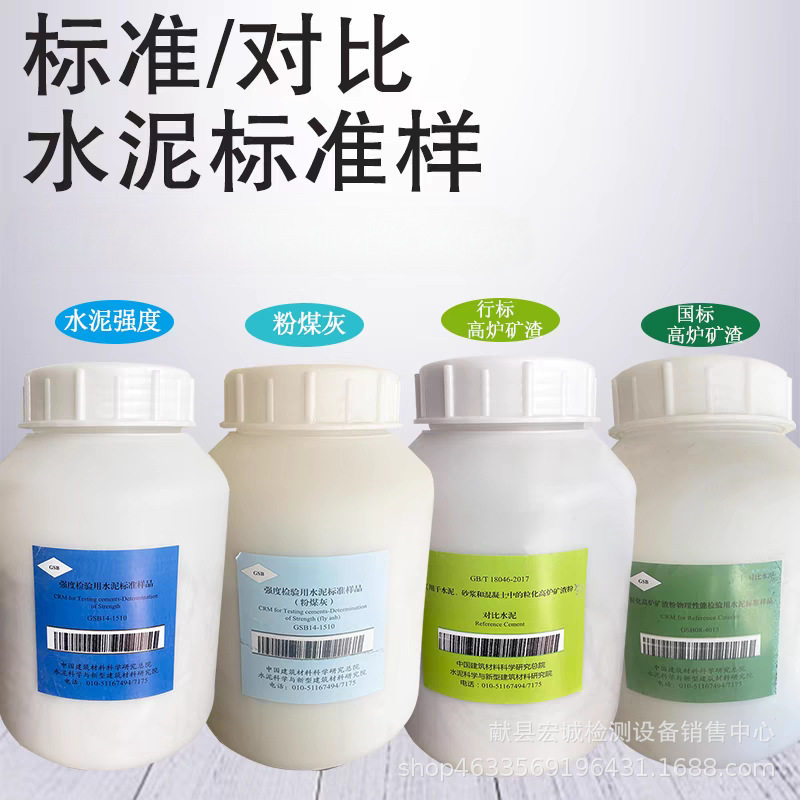 水泥强度检验专用标准样品