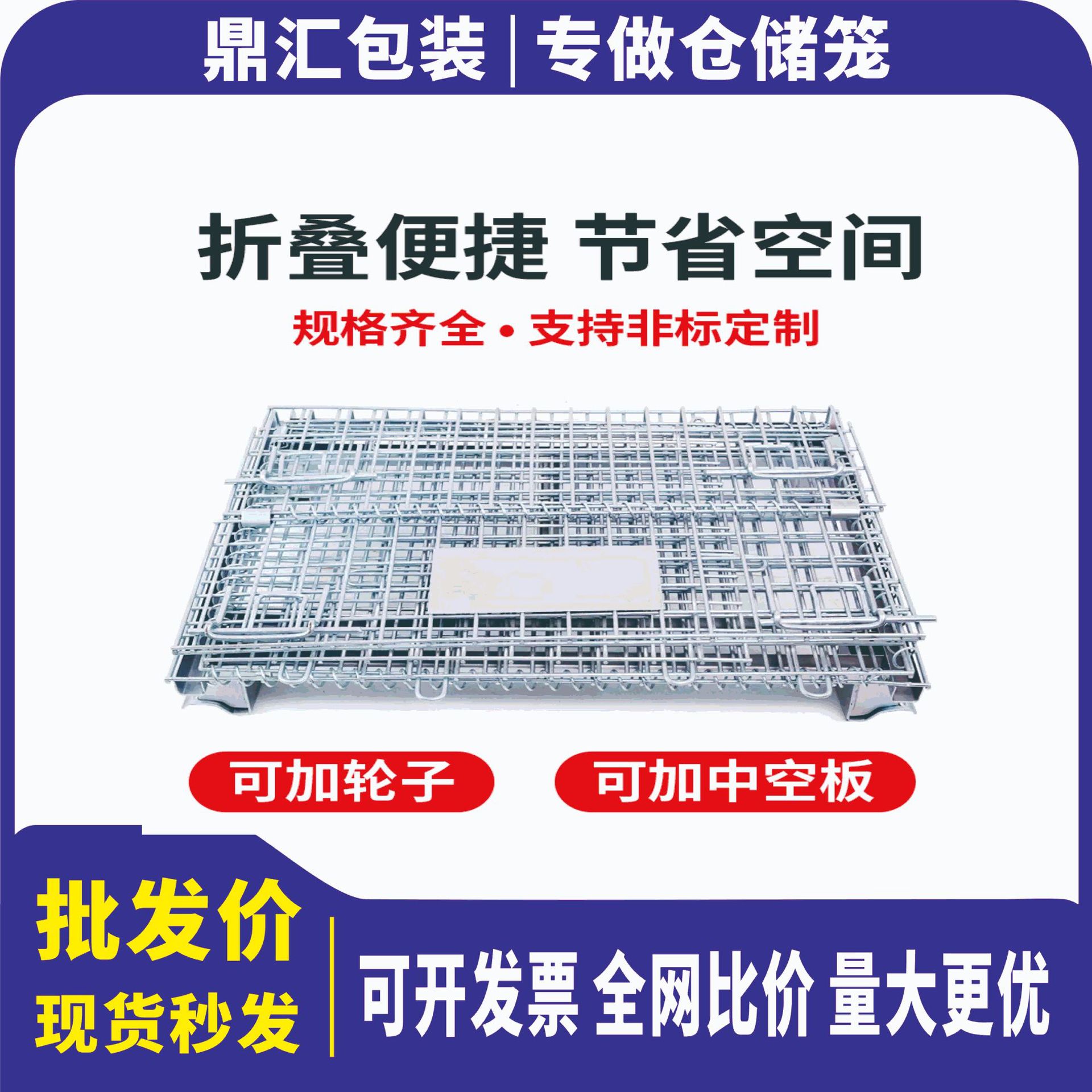 可折叠铁框仓储搬运周转笼