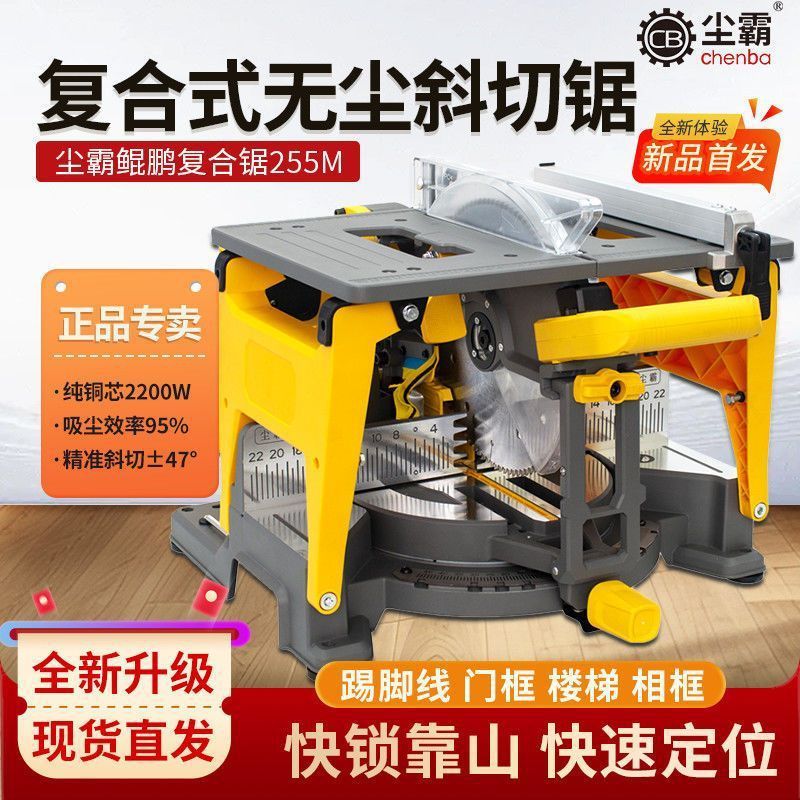 尘霸鲲鹏无尘复合斜切锯木工专用