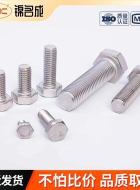 IN93D3全牙外角六头34不0锈钢螺栓M8MPPE10多规格本色螺栓