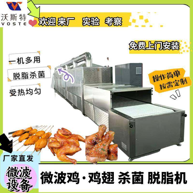 实力工厂微波低温快速肉类/鸡/鸡腿杀菌脱脂设备,机械设备,干燥机/干燥箱/烘干机,淘宝优惠券,粉丝福利购,淘宝优惠卷