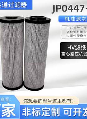 液压油滤芯JP044710玻璃纤维折叠风电高低压润滑油除杂质滤芯