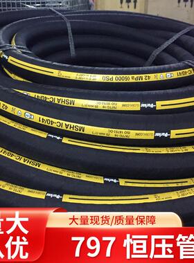 PARKER/派克 797系列GlobalCore液压恒压软管 适用43/77系列接头