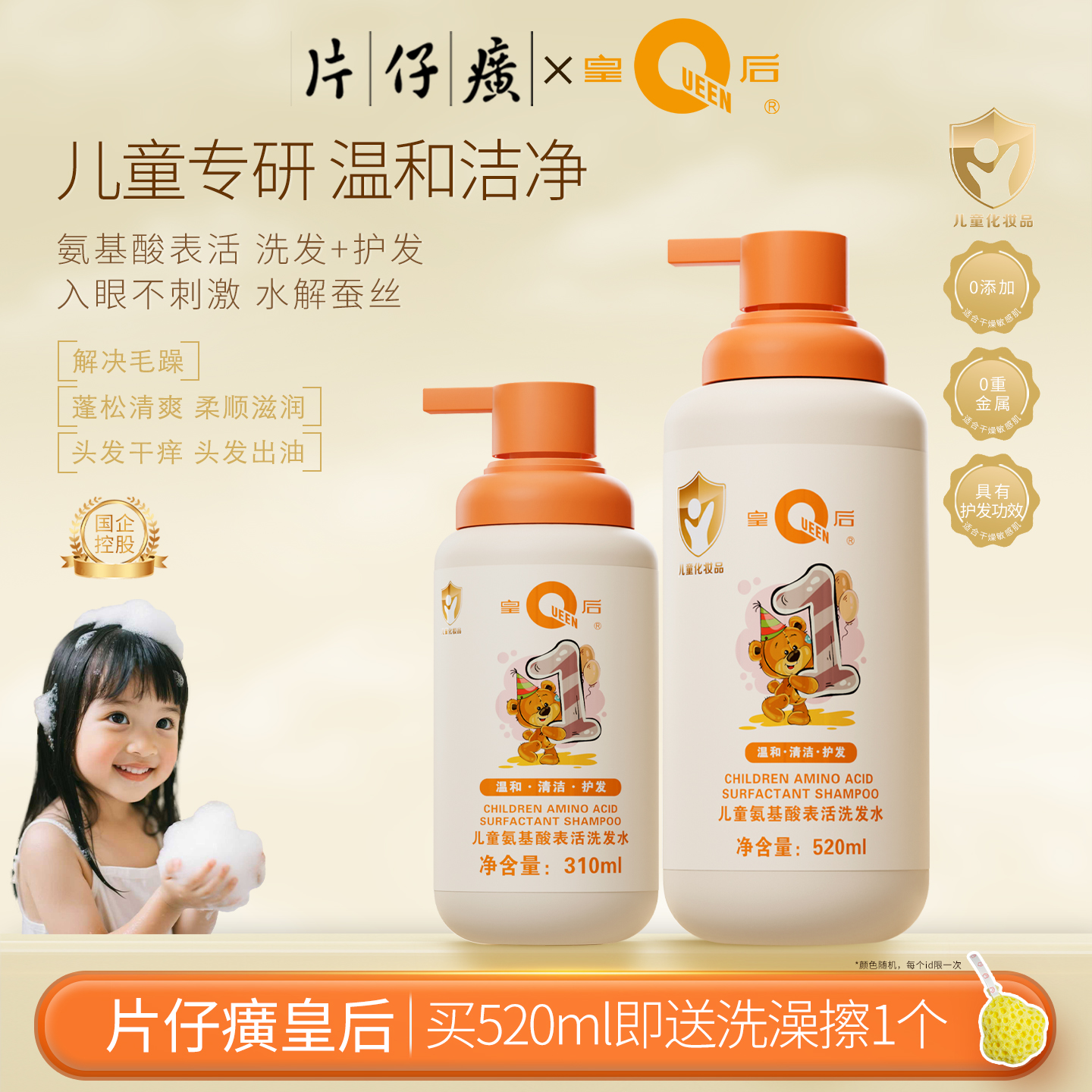 皇后儿童专研3-12岁洗发水沐浴露