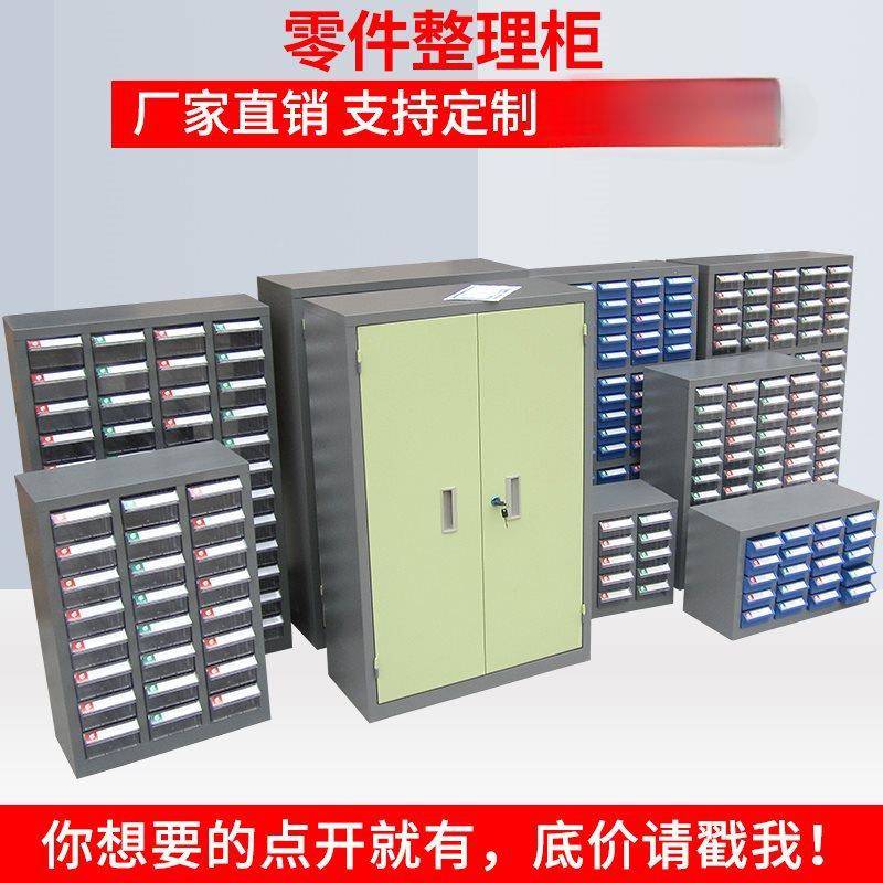 7抽屉式零件柜1002405/20/548/0五金铁皮塑料螺丝工具品元样件纳