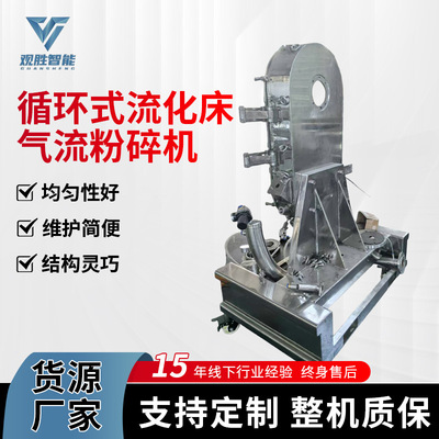 循环式流化床气流磨气流粉碎机多用途超细磨不锈钢扁平式打粉机