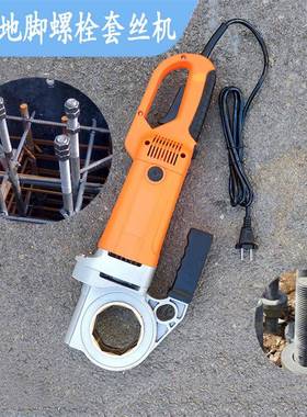 钢圆套丝栓机小型便携式地脚螺手开牙机ZDB持式轻型电动攻丝机