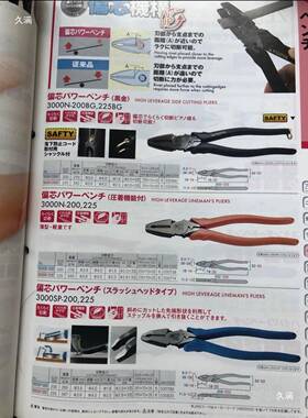 钳子虎UJIYA富基亚老钳FUEO尖钳水口嘴钳斜嘴钳剪钢丝钳